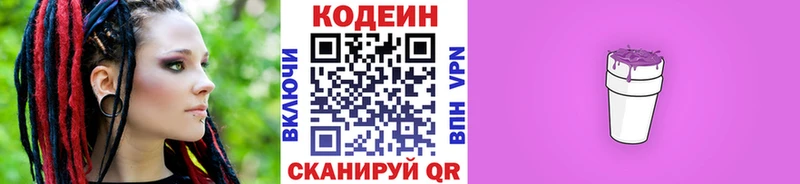 Кодеиновый сироп Lean Purple Drank  Ильский 